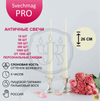  Свеча античная слоновая кость 2х26 см ВТОРОЙ СОРТ