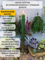 Свеча из вощины зеленая с травами Деньги