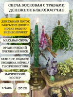 Средняя восковая свеча с травами Денежное благополучие