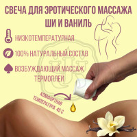Массажная свеча с маслом ши и ванили